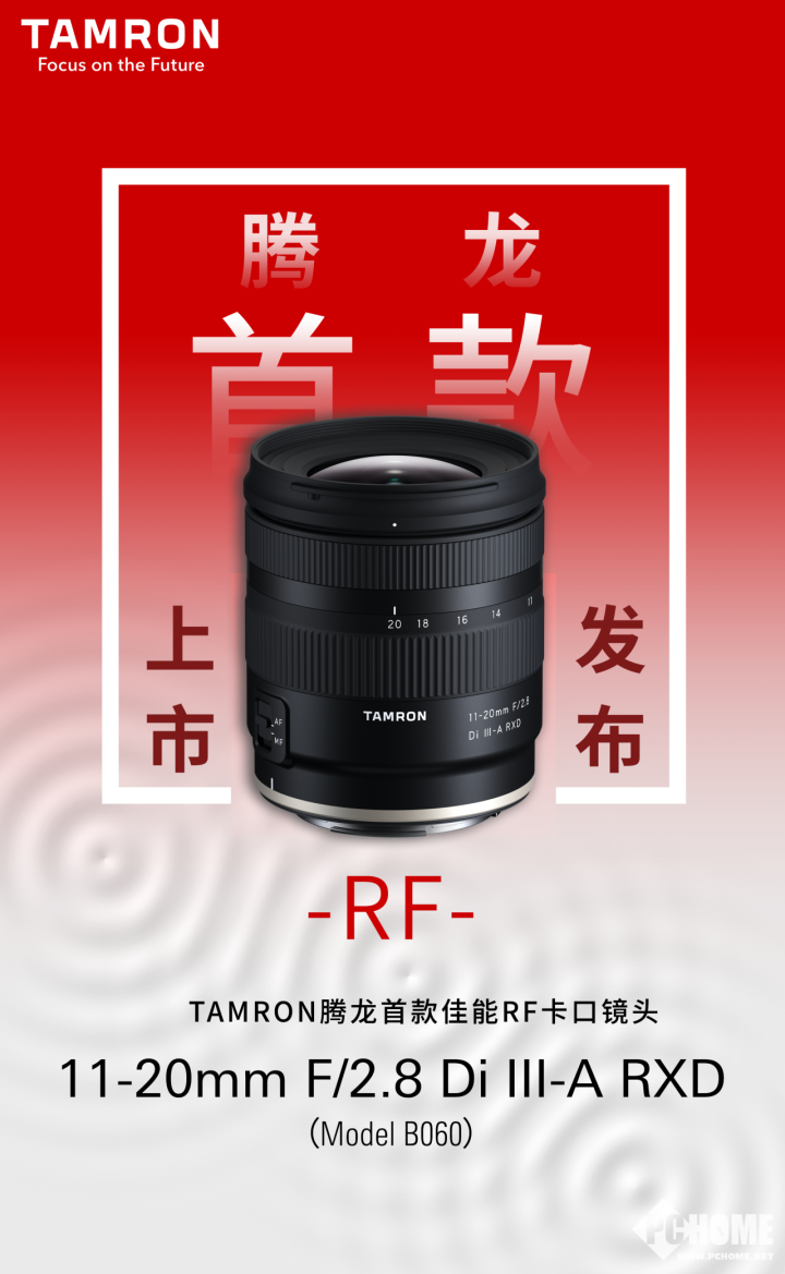 腾龙推11-20mm F/2.8 RF卡口镜头 旗下首款佳能半幅产品-第1张图片-旅游攻略网