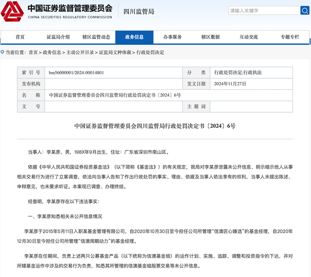 “老鼠仓”罚单公布2日后，信达澳亚基金副总李淑彦火速卸任-第2张图片-旅游攻略网