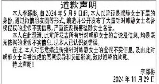 网友登报向百度前副总裁璩静道歉：曾自称其下属，编造虚假不实信息-第1张图片-旅游攻略网