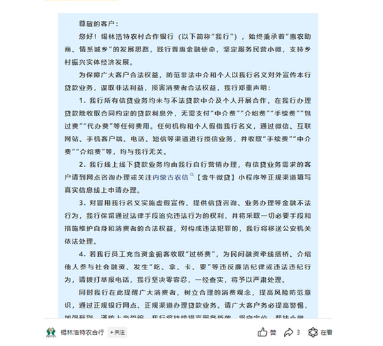 超10省围堵！临近年末近30家银行提醒“贷款业务不和任何机构合作” 多家国有大行也发声-第2张图片-旅游攻略网