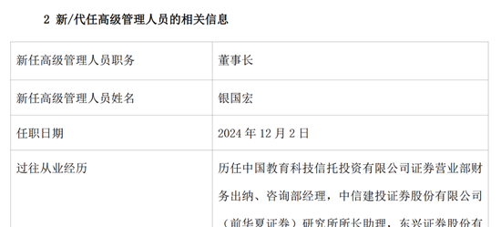 一年半两换董事长，新华基金发生了啥？-第1张图片-旅游攻略网