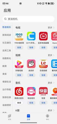 卓易通App上线华为纯血鸿蒙应用市场 可下载丰富三方应用-第2张图片-旅游攻略网