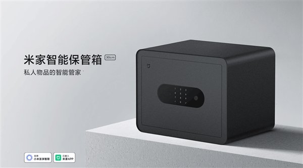 年轻人第一台保险箱！小米米家智能保管箱30cm今日首销：649元-第1张图片-旅游攻略网