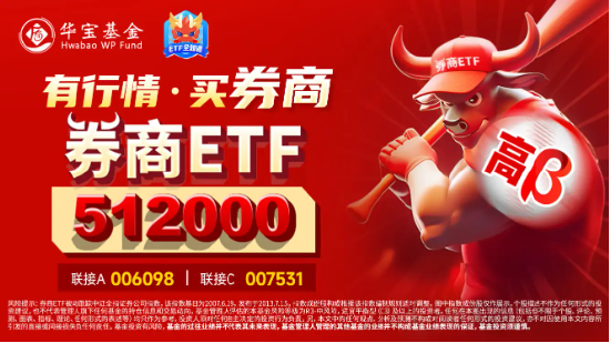 高层注入强心针，“旗手”应声普涨！券商ETF（512000）涨逾3%，国盛金控一字涨停-第4张图片-旅游攻略网