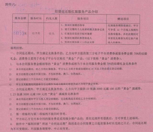 男子相亲网站充值近18万不满服务要退款，世纪佳缘：将协商-第3张图片-旅游攻略网