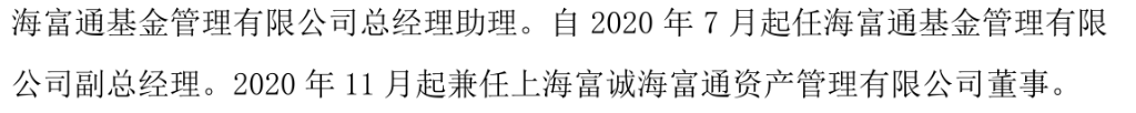 闪电上岗新东家 公募投研副总周小波旋即“重出江湖” 履职海富通副总经理-第5张图片-旅游攻略网