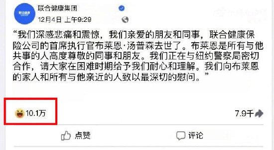 枪杀联合健康保险CEO案细节汇总：凶手被捕入狱不能保释，美网友：释放他！-第5张图片-旅游攻略网